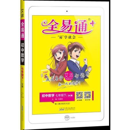 全易通