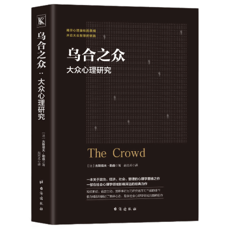 乌合之众