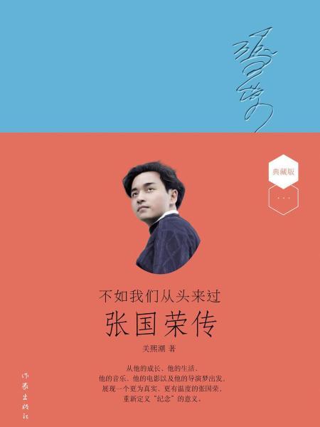 正版  消毒翻新  当天发货 鱼友评论 给书评分 简介和目录 张国荣,二