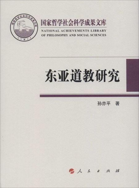 東亞道教研究