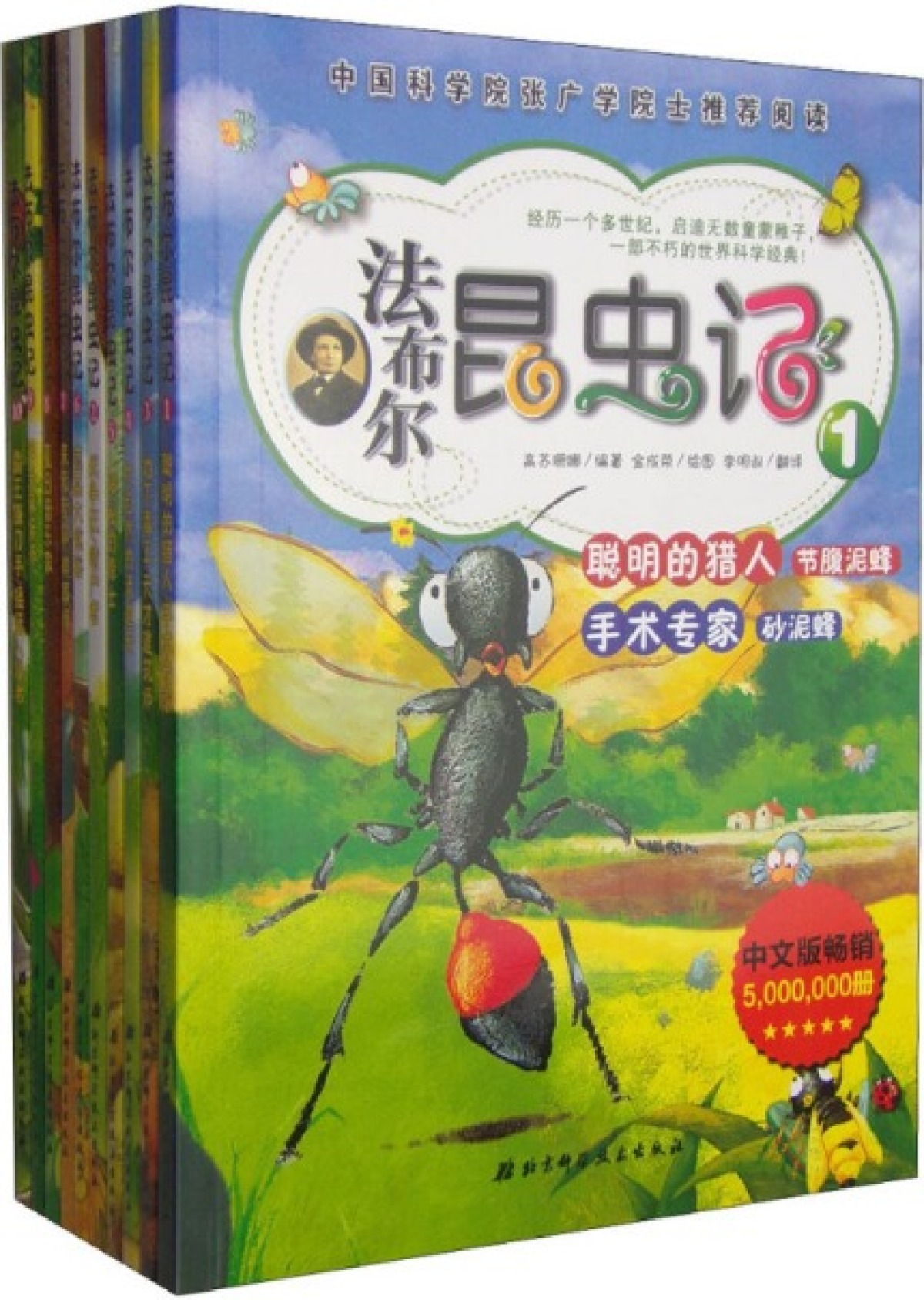 法布尔昆虫记