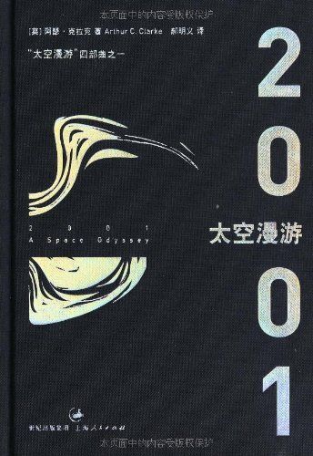 太空漫游四部曲