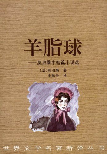 羊脂球 - 多抓鱼二手书