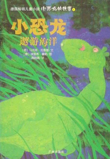 小恐龙遨游海洋