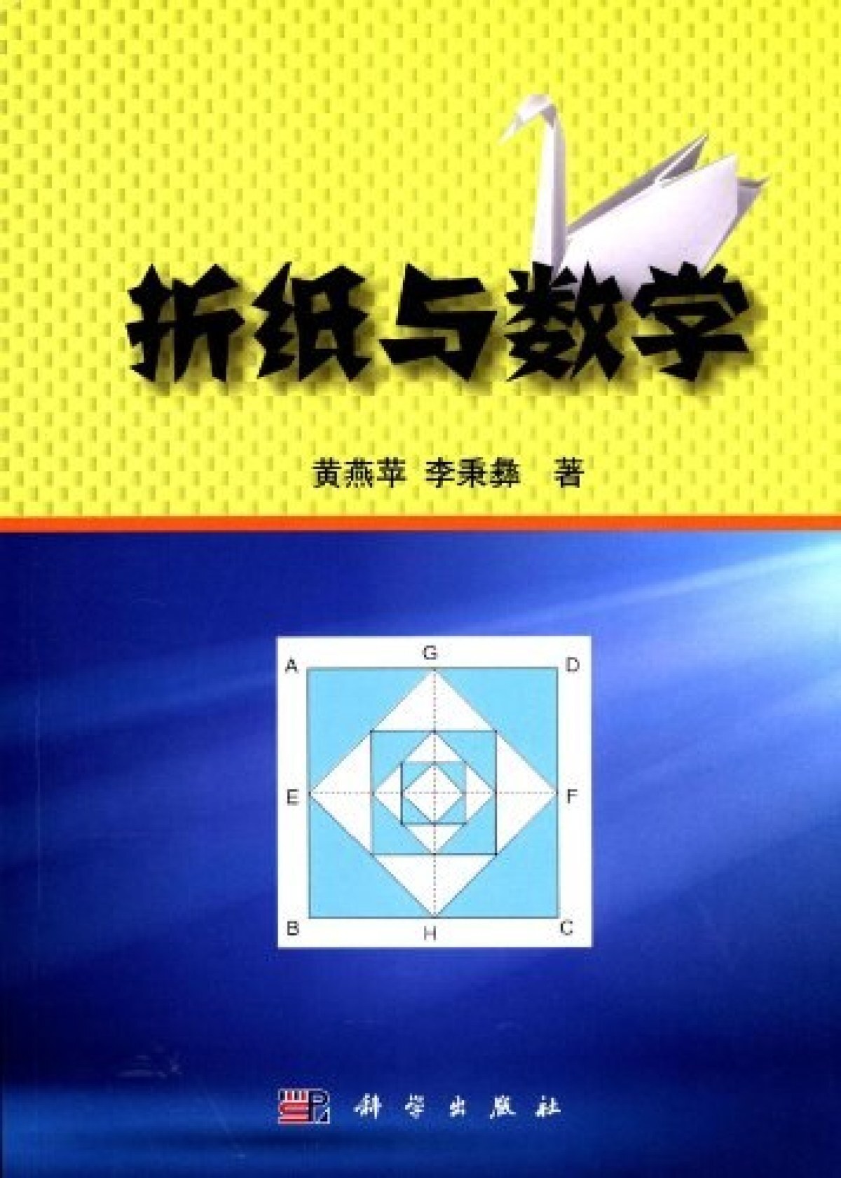 折纸与数学