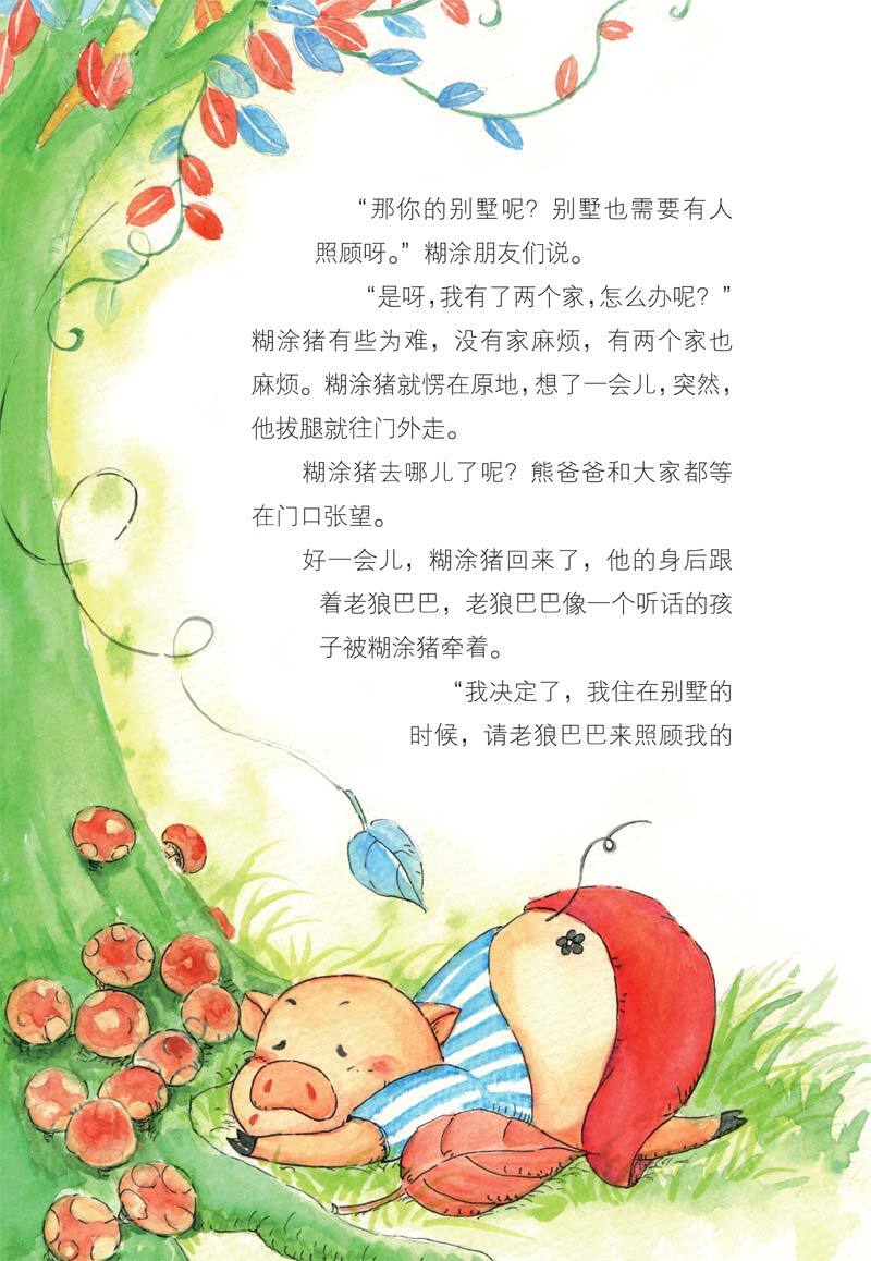 王一梅七彩童话故事系列:黑猫要回家