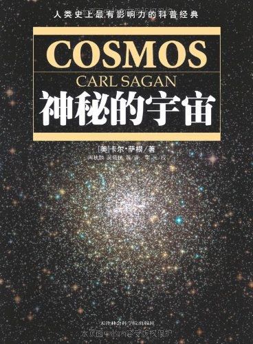 00作者[美]卡尔·萨根译者周秋灵出版社天津社会科学院出版社出版2008