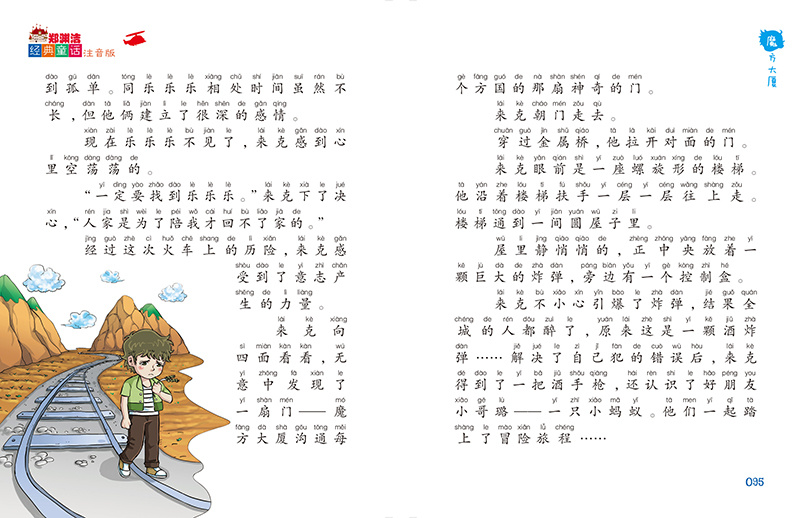 郑渊洁经典童话
