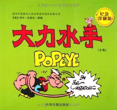 大力水手