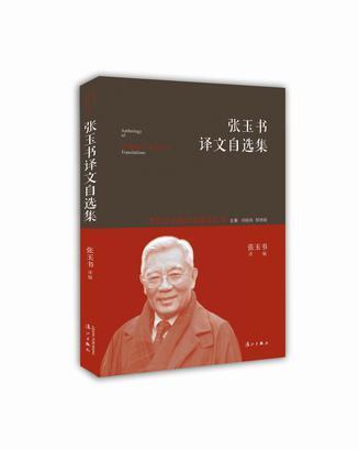 鱼友评论 给书评分 简介和目录 北京大学教授,博士生导师张玉书先生是