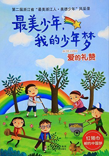 最美少年我的少年梦爱的礼赞