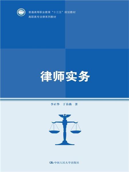 律师实务