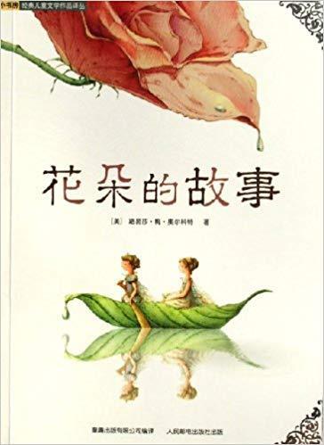 花朵的故事