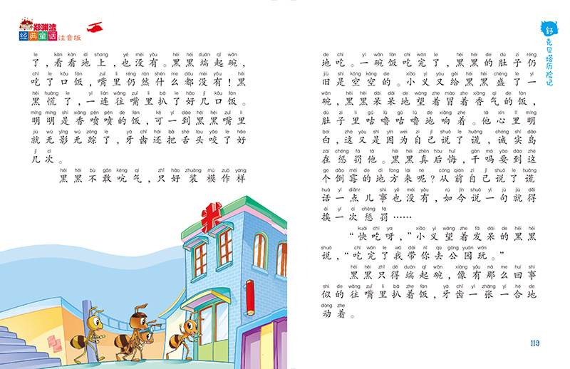 展开鱼友评论其他版本暂时无货浙江少年儿童出版社相关推荐郑渊洁童话