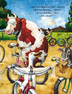 鸭子骑车记