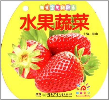 阳光宝贝翻翻乐大卡(第一辑)-水果蔬菜