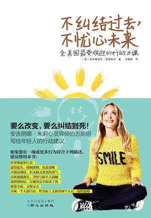 不纠结过去,不忧心未来