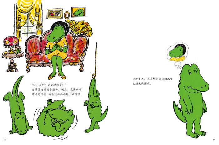 鳄鱼莱莱人际交往绘本