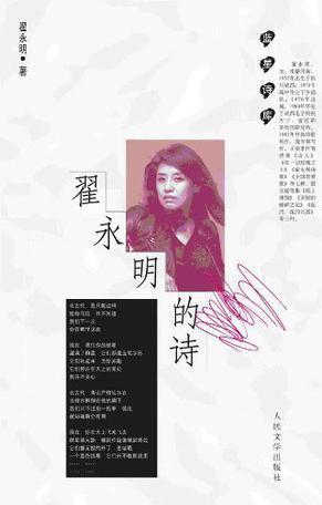 翟永明的诗