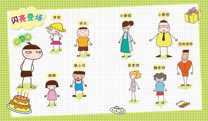 米小圈上学记
