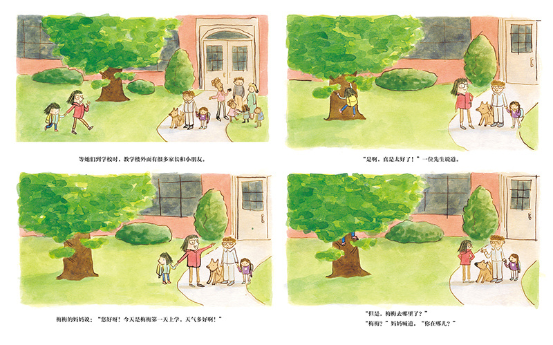 梅梅在学校的第一天