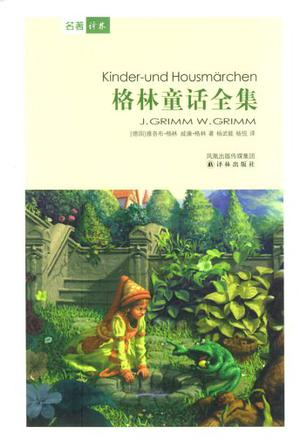 格林童话全集 多抓鱼二手书