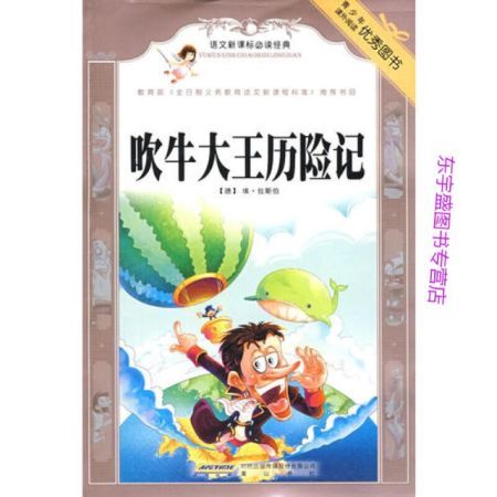 出版 2009-06 裝幀 平裝 簡介和目錄 《吹牛大王歷險記》內容簡介:你