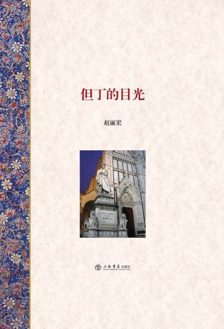 但丁的目光 - 多抓鱼二手书