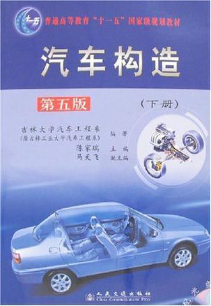 汽车构造(下册) - 多抓鱼二手书