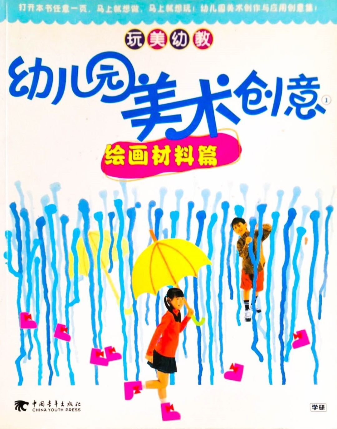 幼儿园美术创意1绘画材料篇