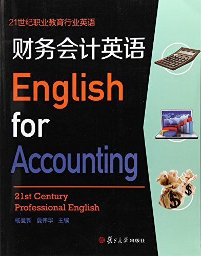 21世纪职业教育行业英语:财务会计英语(附光盘)
