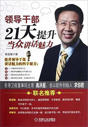 00 出版社 机械工业出版社 出版 2012-09 装帧 平装 简介和目录 领导