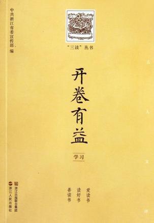 關于讀書益處的名言警句_讀書益處的名言警句_讀書未必有益