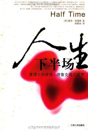 人生下半场