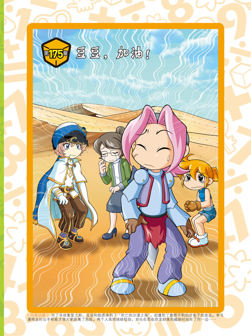 冒险岛数学奇遇记30