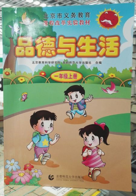 品德与生活 第1册