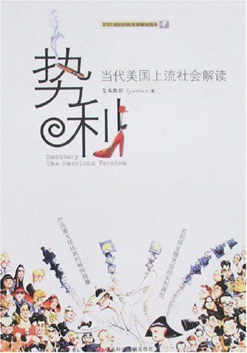 势利