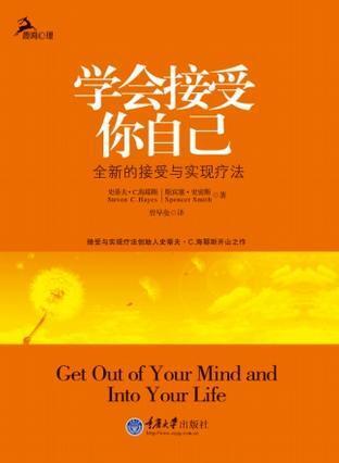 学会接受你自己