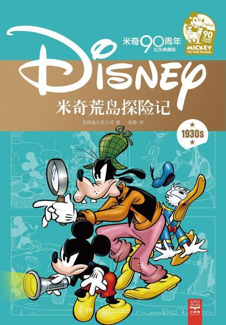 米奇荒岛探险记