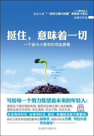 挺住,意味着一切