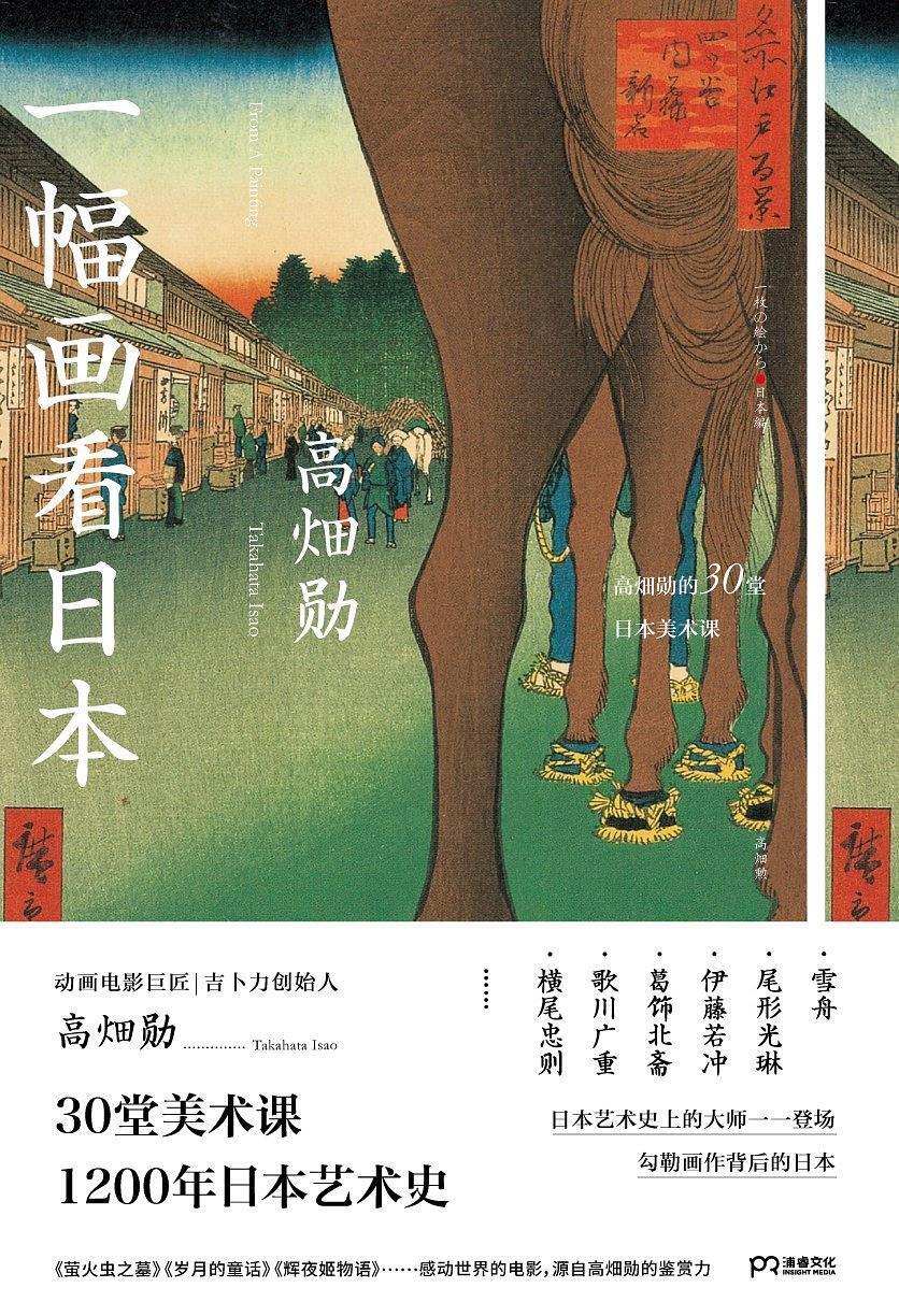 一幅画看日本 多抓鱼二手书 一幅画看日本 多抓鱼二手书