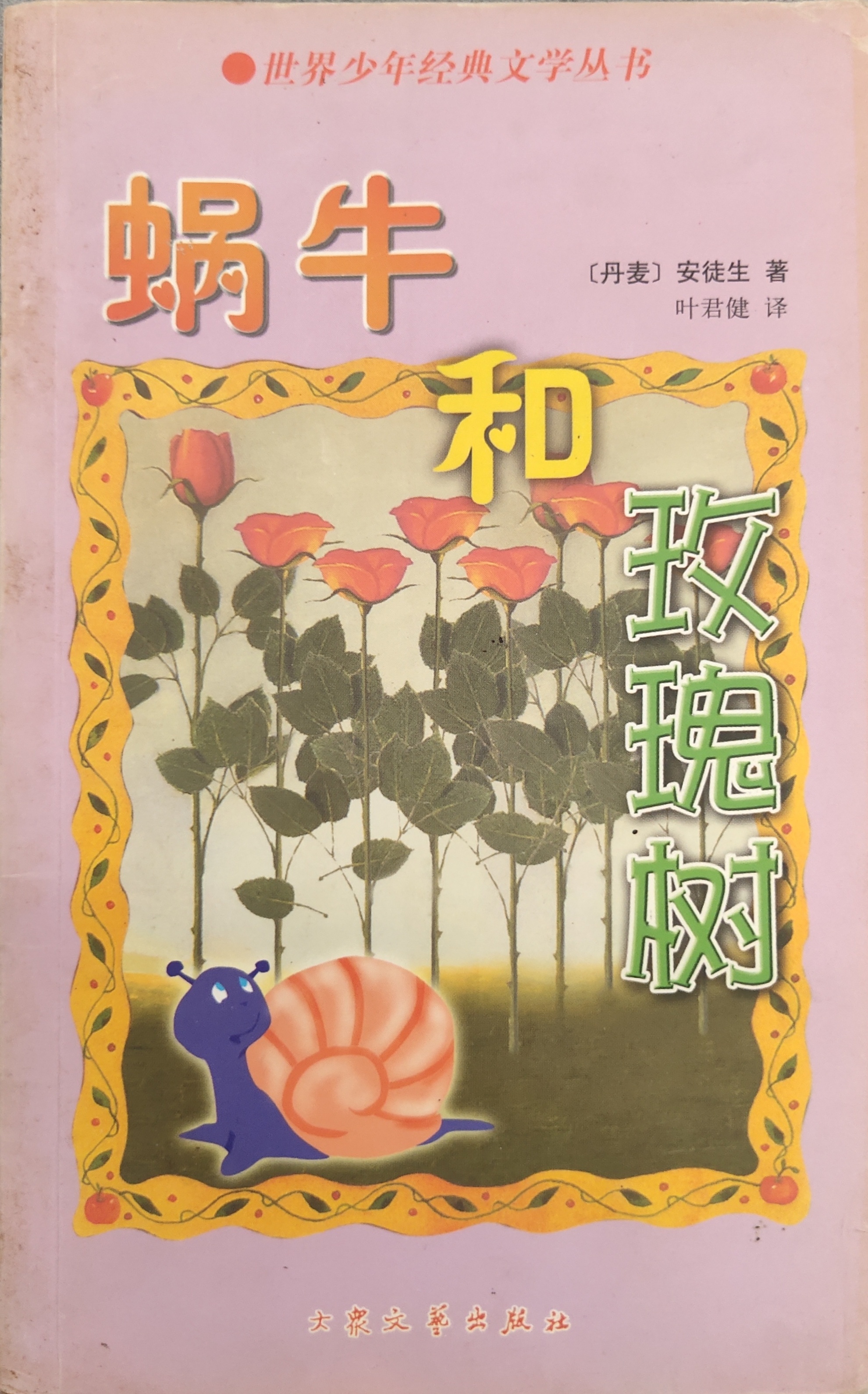 蜗牛和玫瑰树的简笔画图片