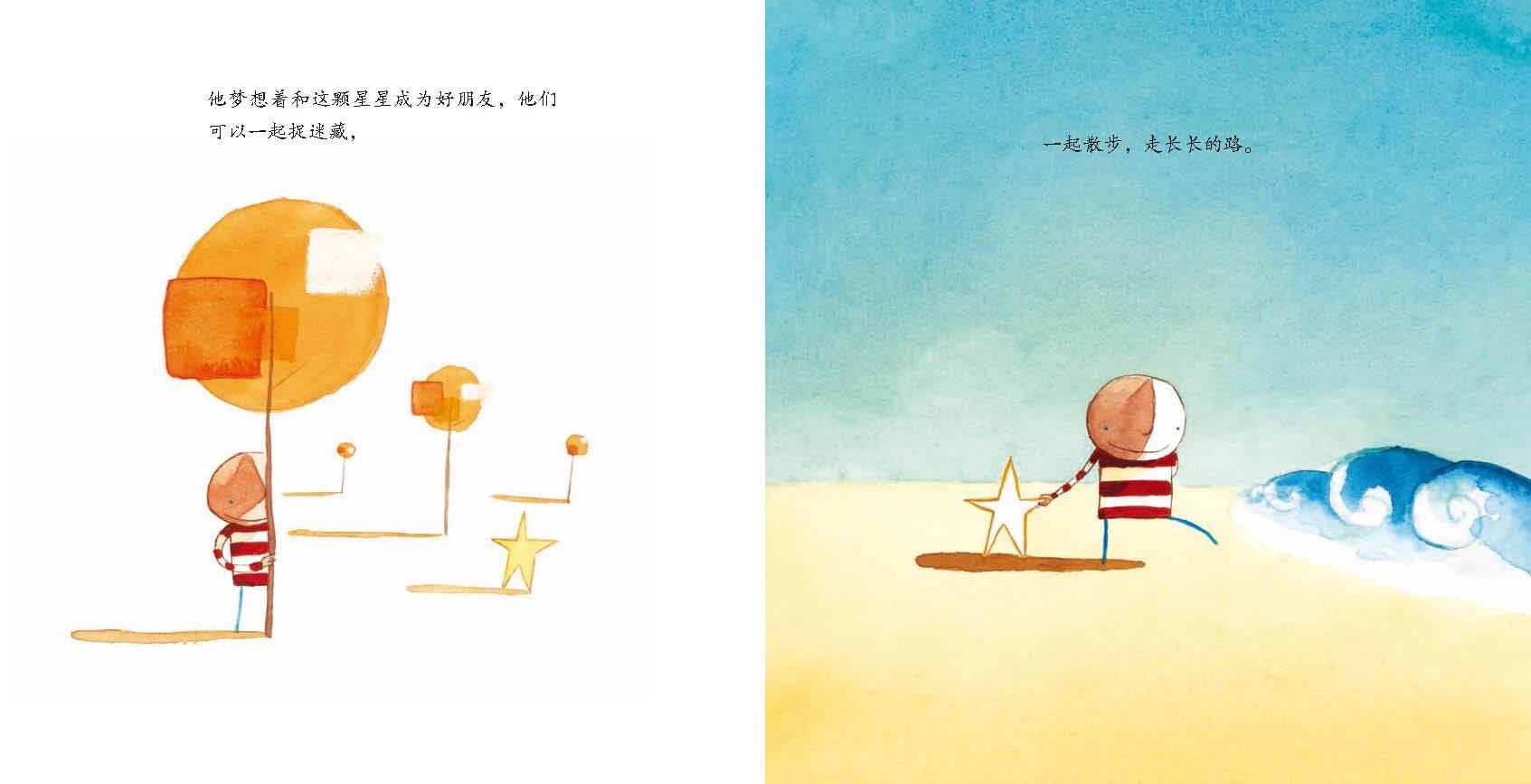 怎样摘星星 - 多抓鱼二手书