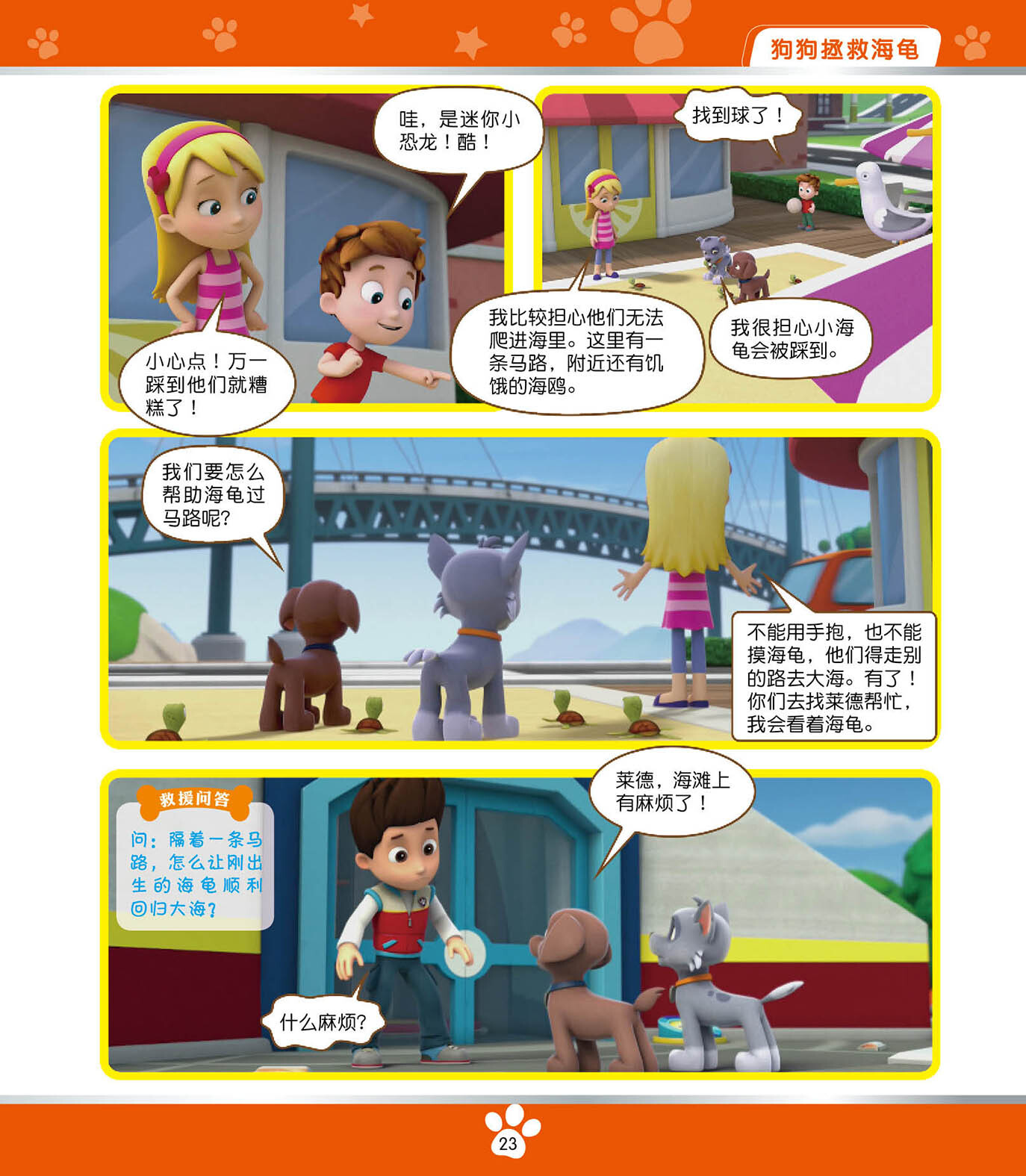 汪汪队立大功