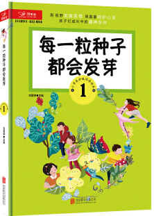 每一粒种子都会发芽