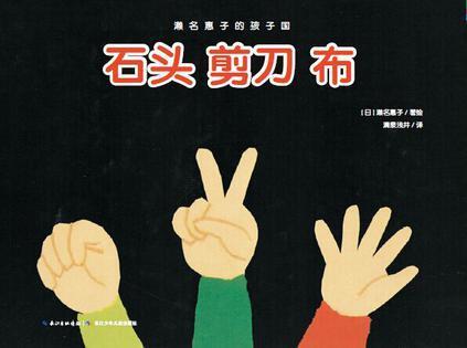 石头剪刀布