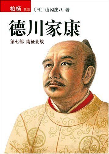 当天发货 鱼友评论 给书评分 简介和目录 天正十五(1587)年,德川家 