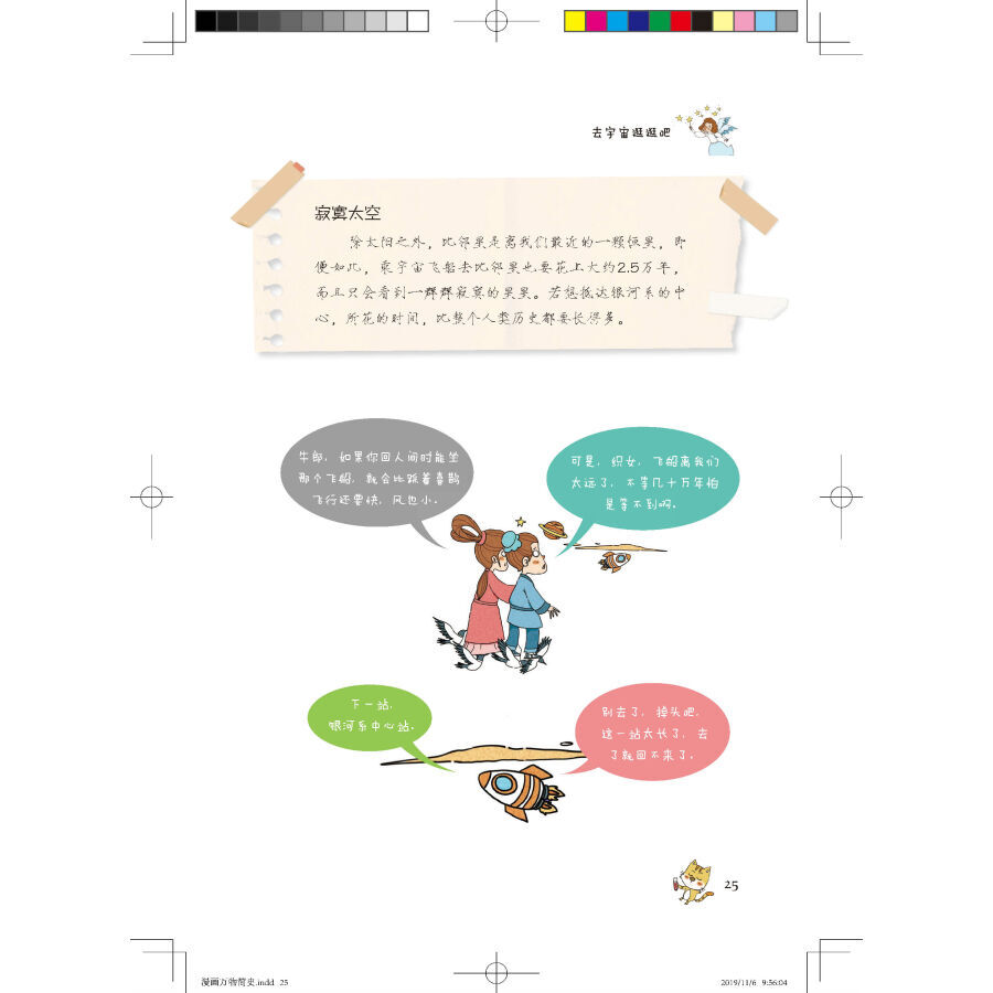 漫画万物简史(彩色插图本)