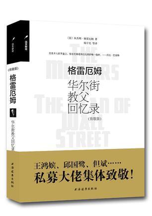 格雷厄姆 - 多抓鱼二手书