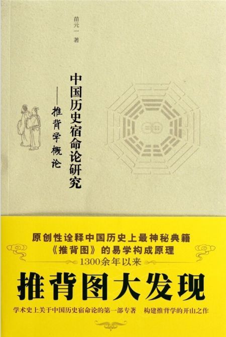 中国历史宿命论研究